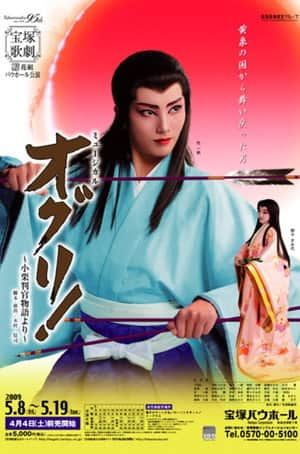 Oguri! -Based on the legend of Oguri Hangan-