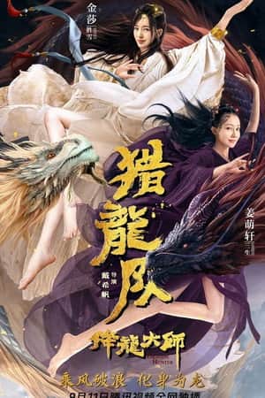 Dragon Master: Dragon Hunting Squad