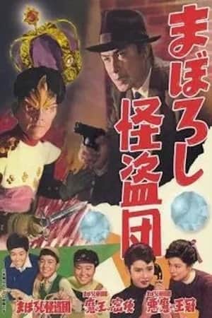 Maboroshi Kaito Dan