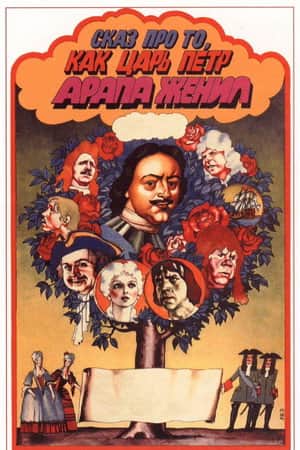 Tale About Czar Pyotr Arranging Arap's Wedding