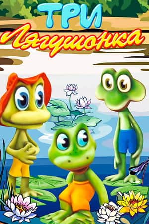 Three Little Froggies #3