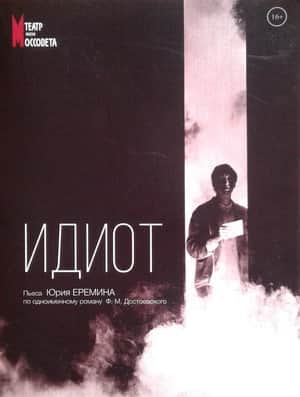 The Idiot