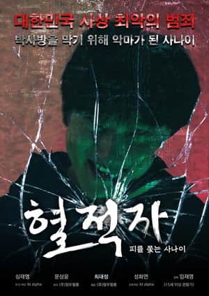 The Blood Pursuer