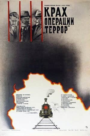 Fiasco of Operation Terror
