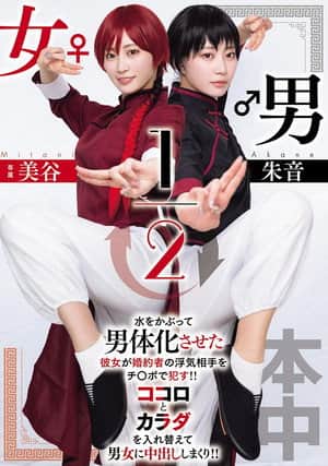 男女1/2