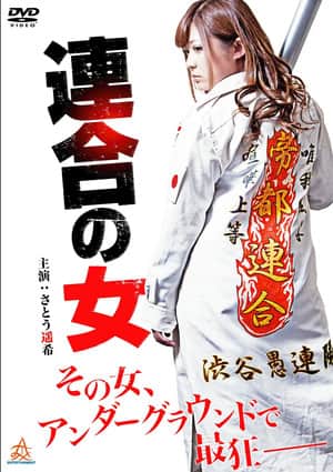 Rengou no onna