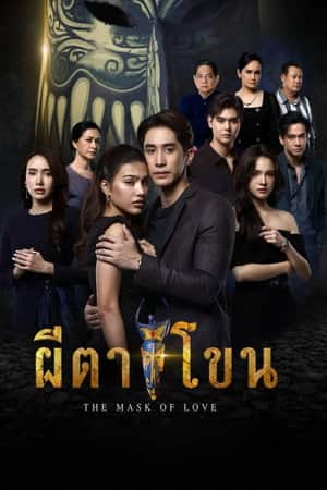 The Mask of Love