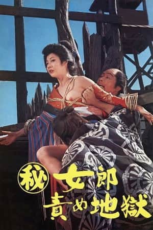 The Hell-Fated Courtesan