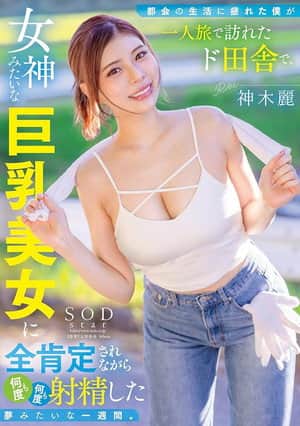 Tired of City Life, I Went on a Solo Trip to the Countryside, Where I Ejaculated Over and Over Again While Being Completely Affirmed by a Goddess-like Busty Beauty. It Was a Dream-like Week.