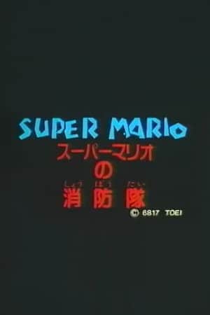 Super Mario's Fire Brigade