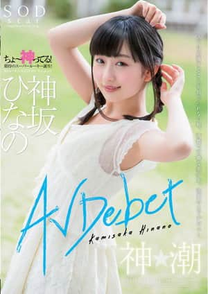 AV Debut Of Kamisaka Hinano