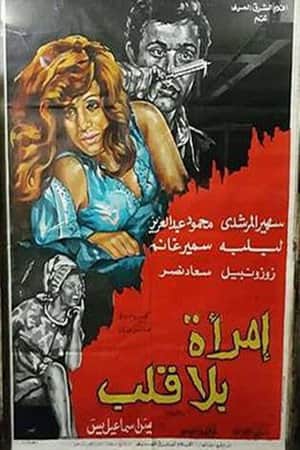 heartless woman