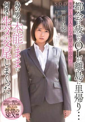 An Office Lady Who Was Tired Of Living In The Big City Is Visiting Her Family On A Remote Island… But Nobody In Her Family Would Receive Her, And So, In Her Despair, After Meeting A Man On The Island,