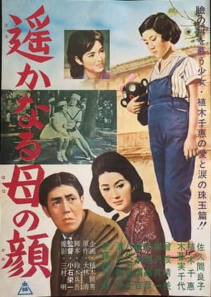 遙かなる母の顔