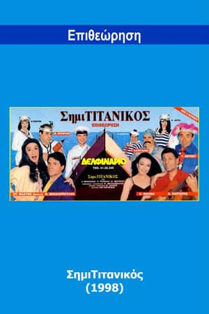 SimiTitanikos