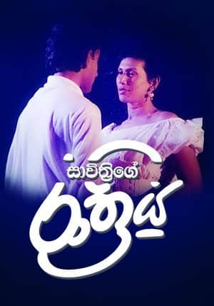 Savithri's Night
