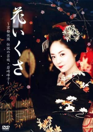 Hanaikusa