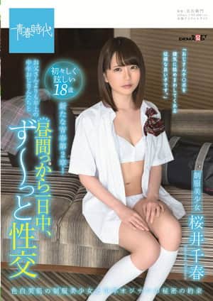 I Was Having Sex All Day Since the Start of the Afternoon with an Old Man Who Was Older Than My Dad Chiharu Sakurai