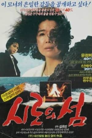 시로의 섬
