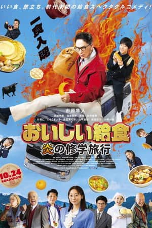School Meals Time - School Excursion Inferno