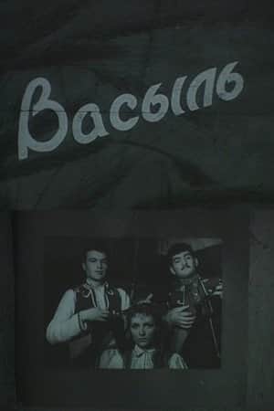 Vasyl