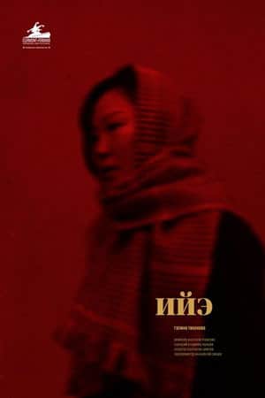 Iie