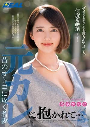 Embraced By Her Ex-Boyfriend...Young Wife Who Is Aching For Her Ex-Boyfriend