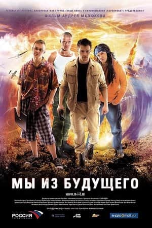 We Are From the Future