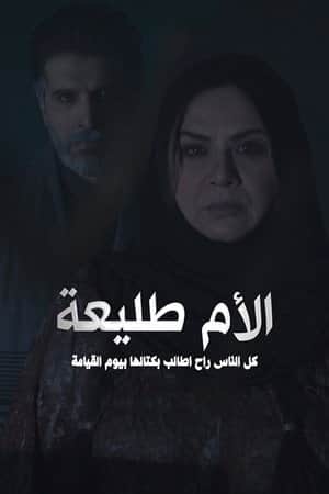 الأم طليعة