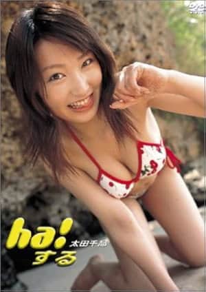 ha!する