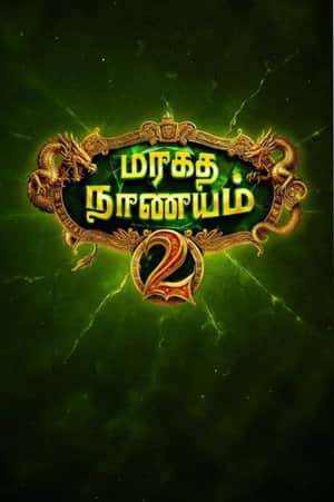 Maragadha Naanayam 2