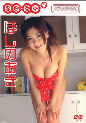 Silky Collection「Se-女2!」B ほしのあき
