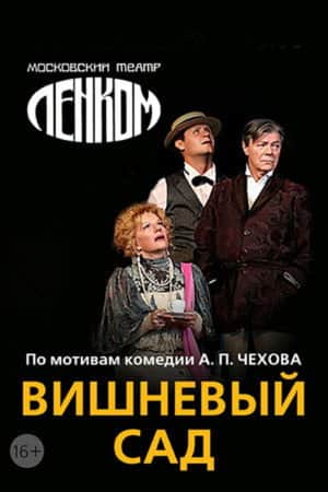The Cherry Orchard