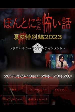 Honto ni Atta Kowai Hanashi: Summer Special 2023