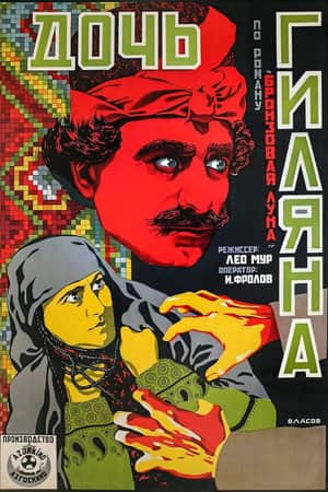Gilan's Daughter