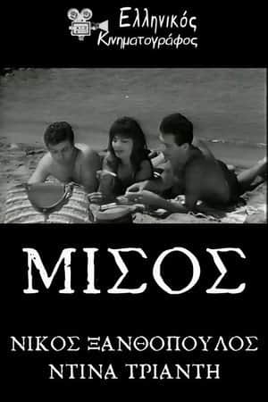 Μίσος