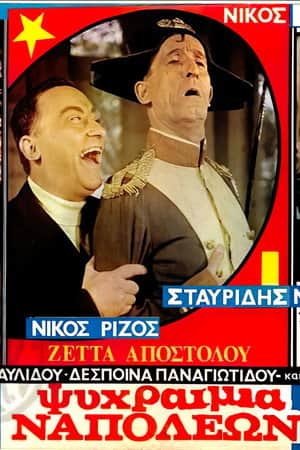 Stay Cool, Napoleon!