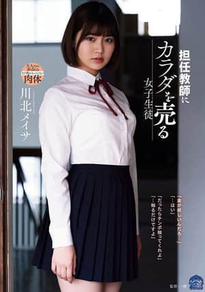 Female student selling her body to her homeroom teacher Meisa Kawakita