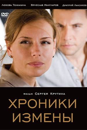Chronicles of Betrayal