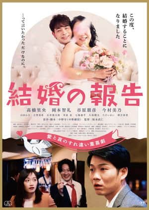 The Wedding Announcement
