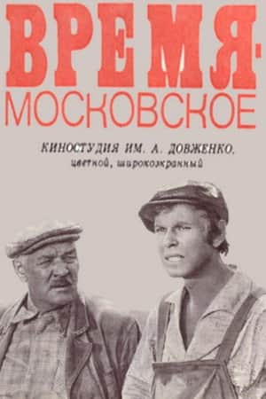 Time is Moscow Time