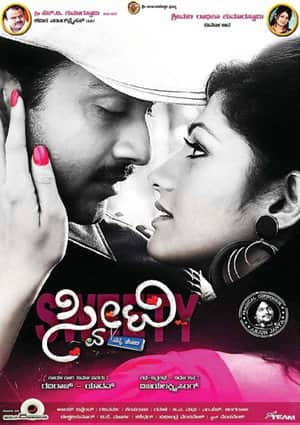Sweety Nanna Jodi