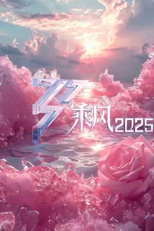 Ride the Wind 2025