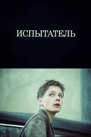 Tester