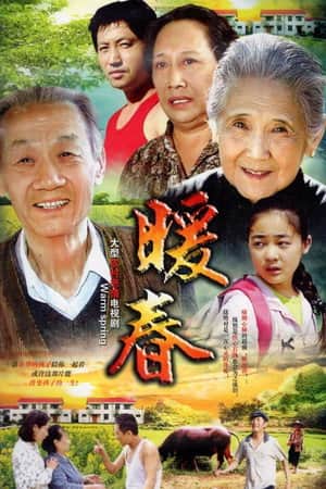 暖春