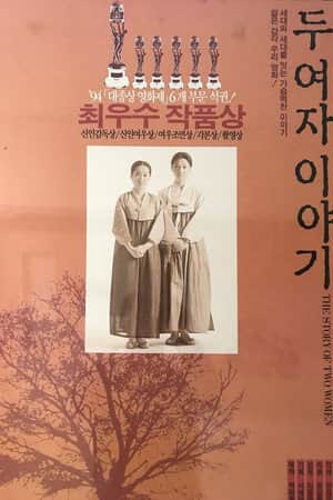The Story of Two Women