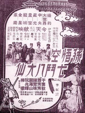 Monkey Saint Versus Eight Fairies