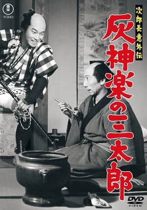Jirochō gaiden: Haikagura no Santarō