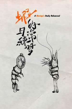 A Shrimp's Daily Rehearsal