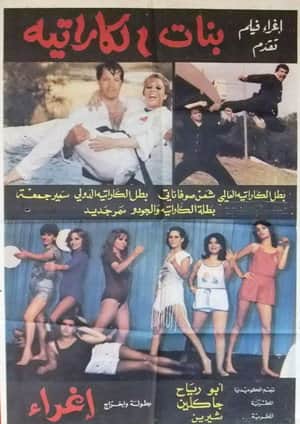 Karate girls